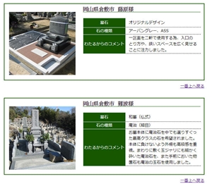 Aji Ishi-Anji Stone Traditional Japan Style Tombstones